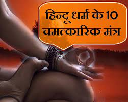 कोई कष्ट हो तो 🌷 छः मंत्र इस प्रकार हैं: