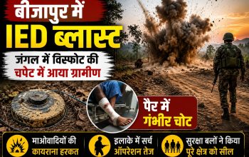बीजापुर के इलमिडी थाना क्षेत्र के जंगल में IED ब्लास्ट में घायल ग्रामीण को अस्पताल ले जाते लोग।
