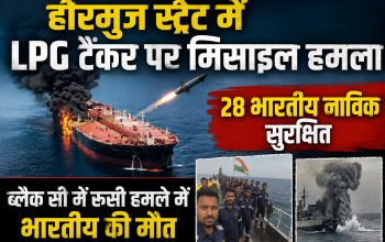 होर्मुज स्ट्रेट में मिसाइल हमले का शिकार LPG टैंकर और उस पर सवार भारतीय नाविकों से जुड़ी सांकेतिक तस्वीर।