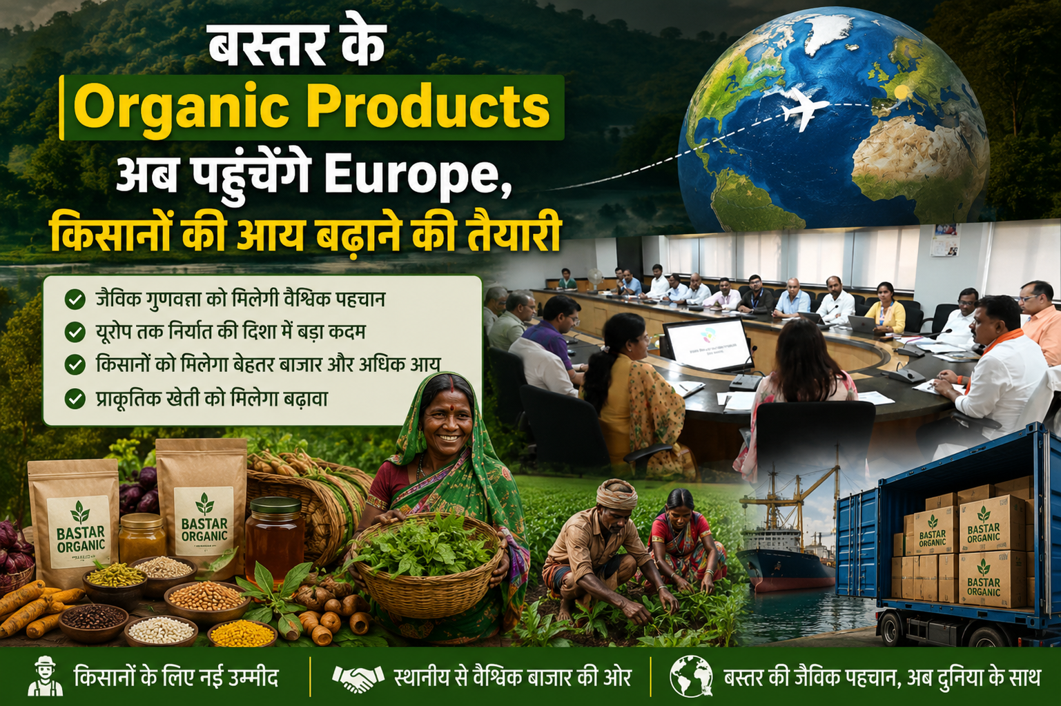 बस्तर के आर्गेनिक प्रोडक्ट्स अब पहुंचेंगे Europe, बढ़ेगी किसानों की आय