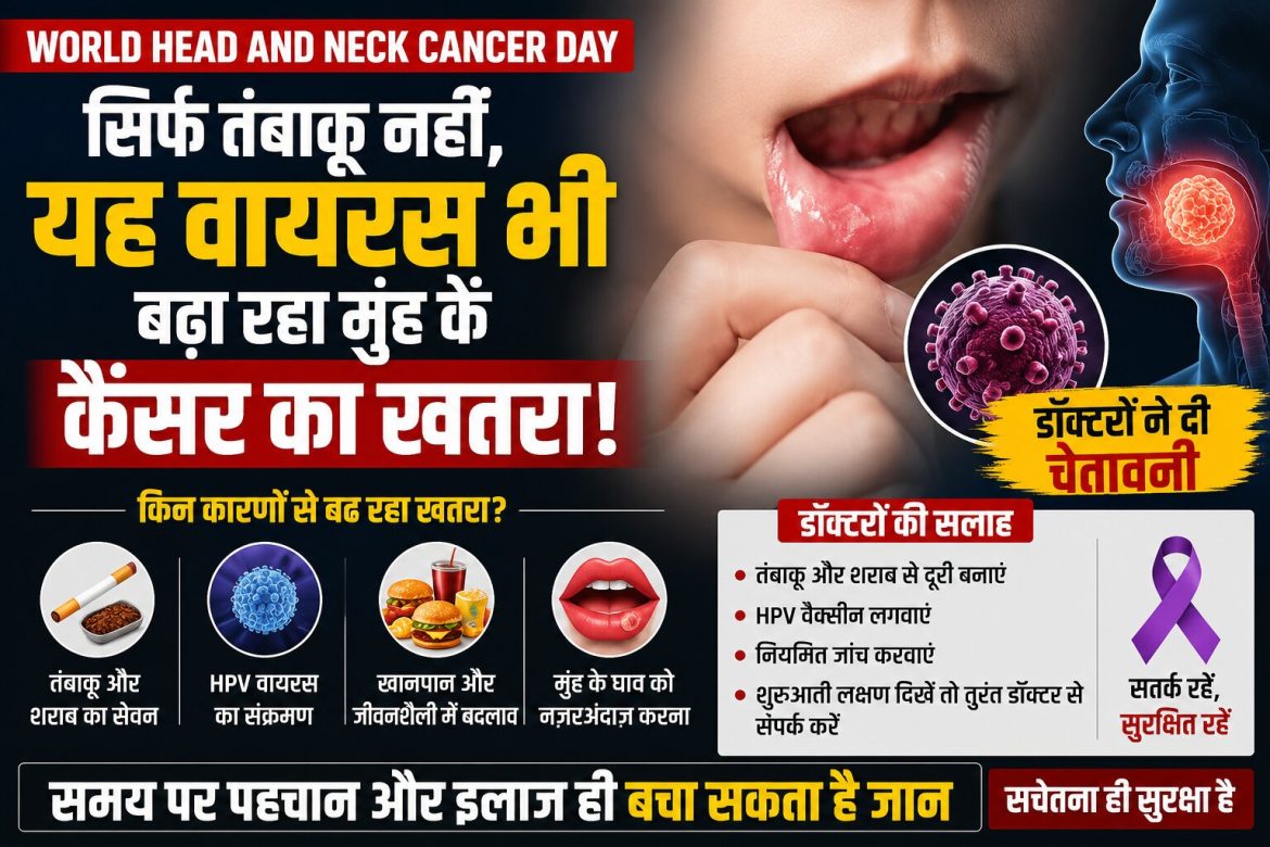 सिर्फ तंबाकू नहीं, यह वायरस भी बढ़ा रहा मुंह के कैंसर का खतरा, डॉक्टरों ने दी चेतावनी