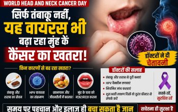 World Head and Neck Cancer Day पर मुंह और गले के कैंसर के प्रति जागरूकता, HPV वायरस और शुरुआती लक्षणों की जानकारी।