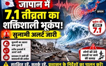 जापान के कुमामोटो क्षेत्र में 7.1 तीव्रता के भूकंप के बाद सुनामी अलर्ट