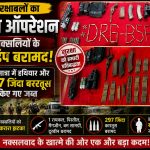 कांकेर और नारायणपुर के जंगलों में सुरक्षाबलों द्वारा नक्सलियों के डंप से बरामद हथियार और गोला-बारूद।