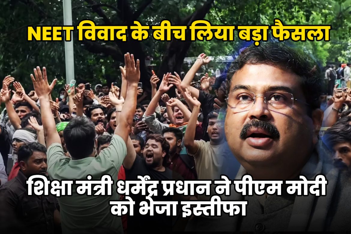 शिक्षा मंत्री धर्मेंद्र प्रधान ने पीएम मोदी को भेजा इस्तीफा, NEET विवाद के बीच लिया बड़ा फैसला