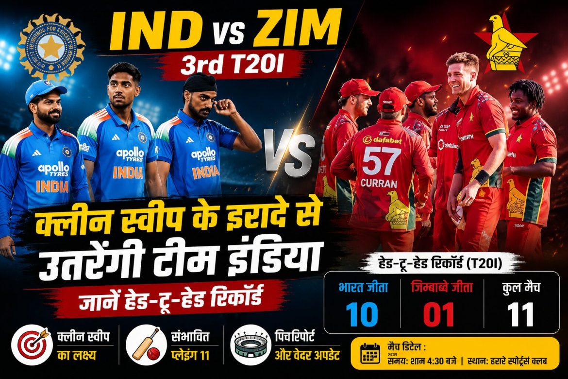 IND vs ZIM 3rd T20I: क्लीन स्वीप के इरादे से उतरेगी टीम इंडिया, जानें हेड-टू-हेड रिकॉर्ड