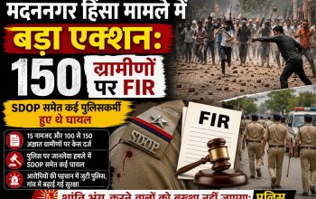 सूरजपुर के मदननगर गांव में पुलिस टीम पर हमले के बाद 150 ग्रामीणों पर FIR दर्ज, SDOP समेत कई पुलिसकर्मी घायल।