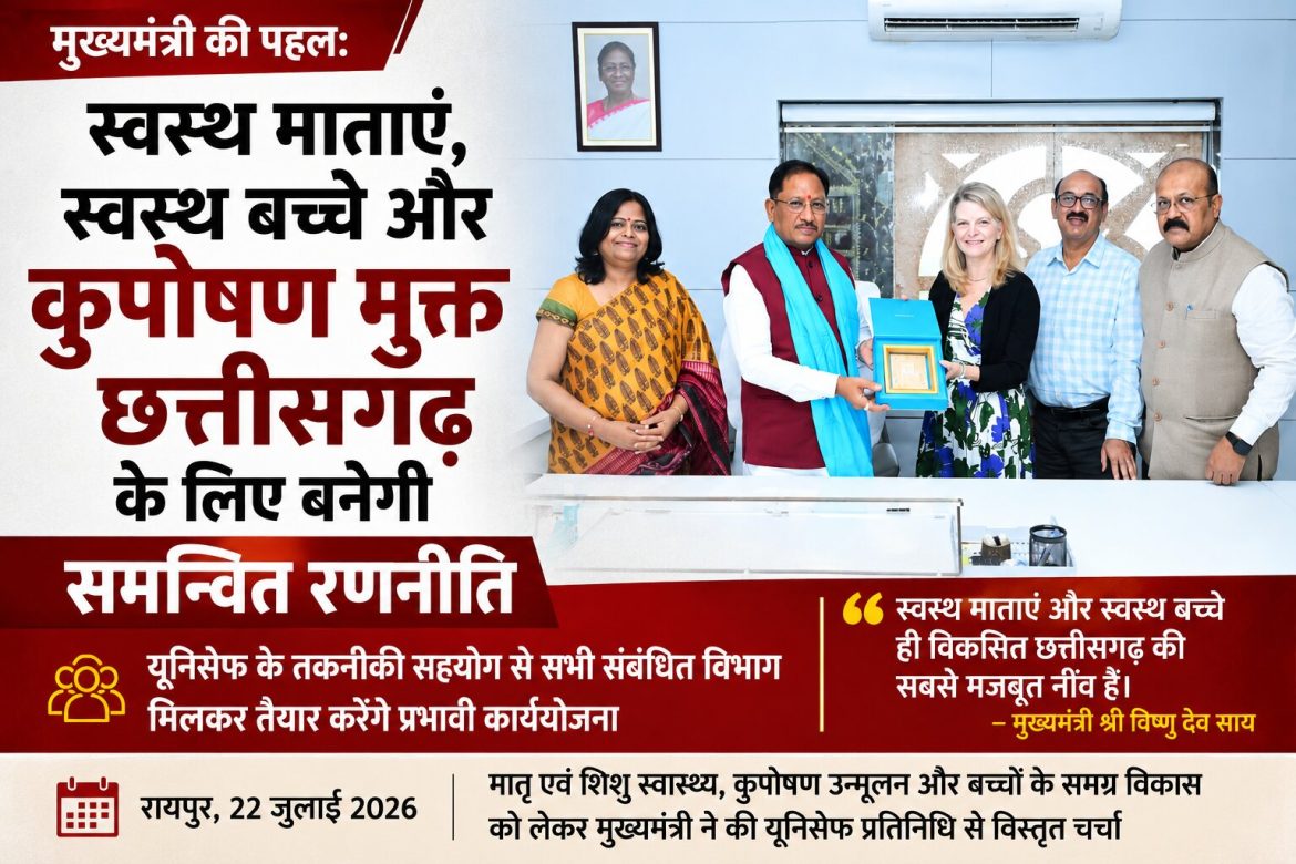 मुख्यमंत्री की पहल: स्वस्थ माताएं, स्वस्थ बच्चे और कुपोषण मुक्त छत्तीसगढ़ के लिए बनेगी समन्वित रणनीति