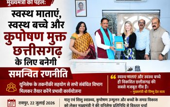 मुख्यमंत्री की पहल: स्वस्थ माताएं, स्वस्थ बच्चे और कुपोषण मुक्त छत्तीसगढ़ के लिए बनेगी समन्वित रणनीति