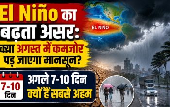 El Niño के प्रभाव के बीच भारत में मानसून की स्थिति और अगस्त 2026 के बारिश पूर्वानुमान को दर्शाता सांकेतिक चित्र।