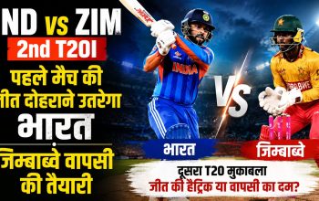 हरारे में दूसरे टी20 मुकाबले से पहले भारत के वैभव सूर्यवंशी और मयंक यादव, जिम्बाब्वे के खिलाफ रणनीति बनाते हुए