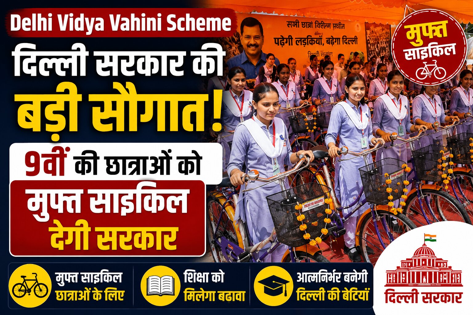 CM रेखा गुप्ता विद्या वाहिनी योजना के तहत छात्राओं को मुफ्त साइकिल वितरित करती हुईं