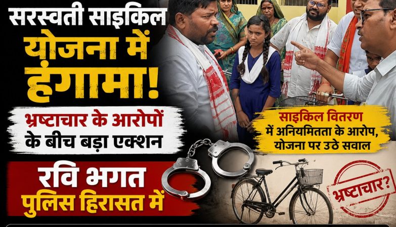 रायगढ़ के लैलूंगा में सरस्वती साइकिल योजना के दौरान साइकिलों की गुणवत्ता को लेकर विरोध प्रदर्शन करते रवि भगत और मौके पर मौजूद पुलिस।