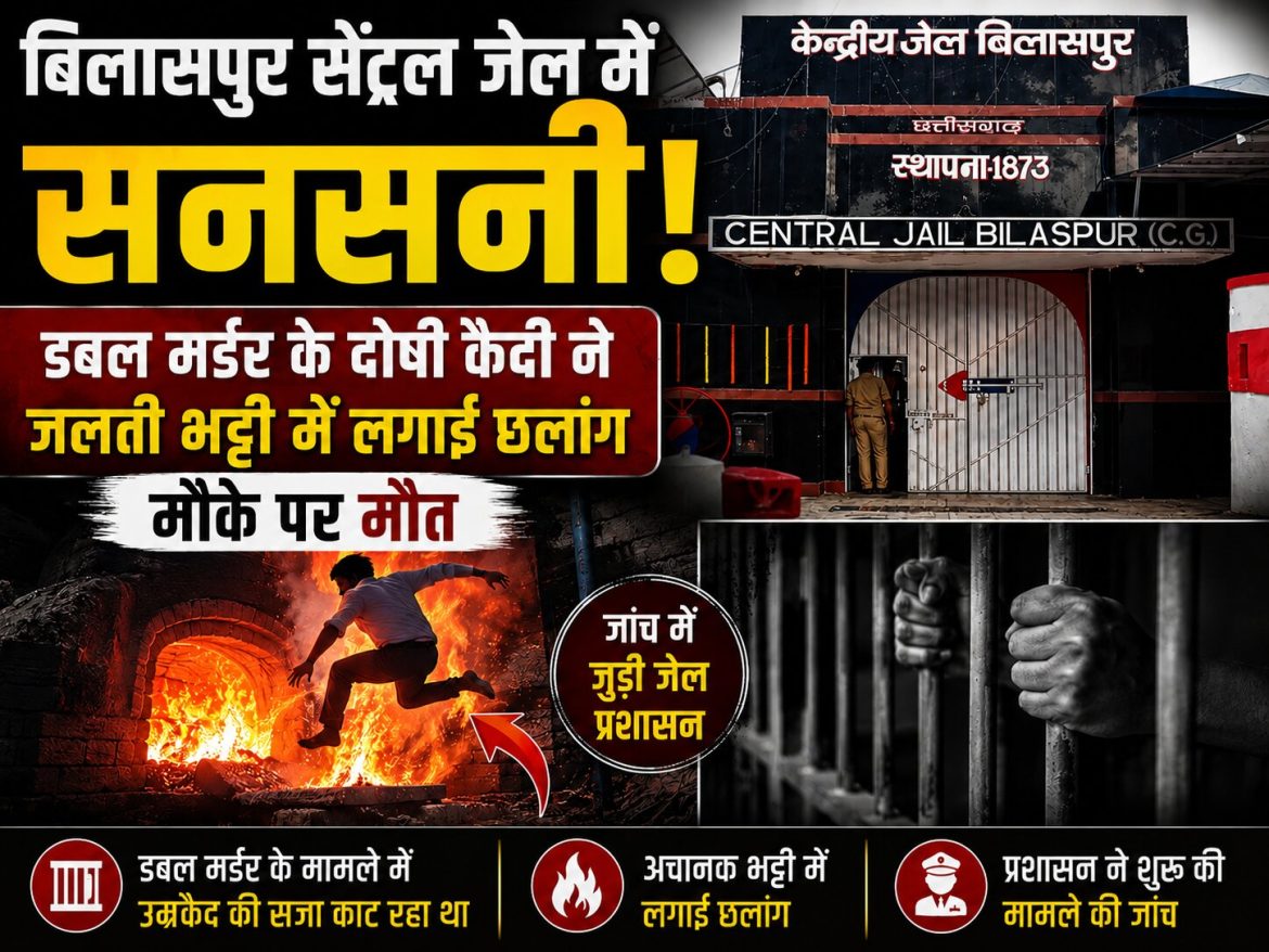 डबल मर्डर के दोषी कैदी ने जलती भट्ठी में लगाई छलांग, मौके पर मौत