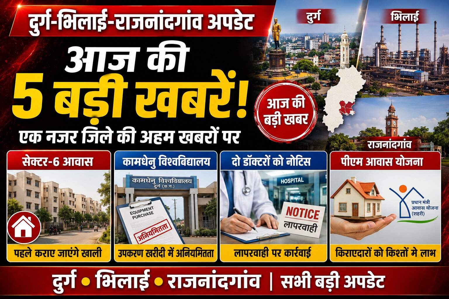 भिलाई इस्पात संयंत्र के सेक्टर-6 स्थित जर्जर आवास जिन्हें खाली कराने की प्रक्रिया शुरू की गई है