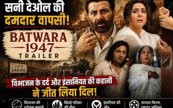 Batwara 1947 के ट्रेलर में सनी देओल, प्रीति जिंटा और शबाना आजमी विभाजन के दौर की भावुक कहानी में नजर आते हुए।