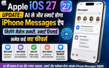 Apple iPhone में iOS 27 अपडेट के बाद Messages ऐप के नए AI फीचर्स का सांकेतिक चित्र।
