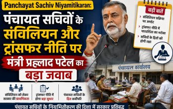 मध्य प्रदेश विधानसभा में पंचायत सचिवों के नियमितीकरण और संविलियन पर जवाब देते पंचायत एवं ग्रामीण विकास मंत्री प्रह्लाद पटेल की सांकेतिक तस्वीर।