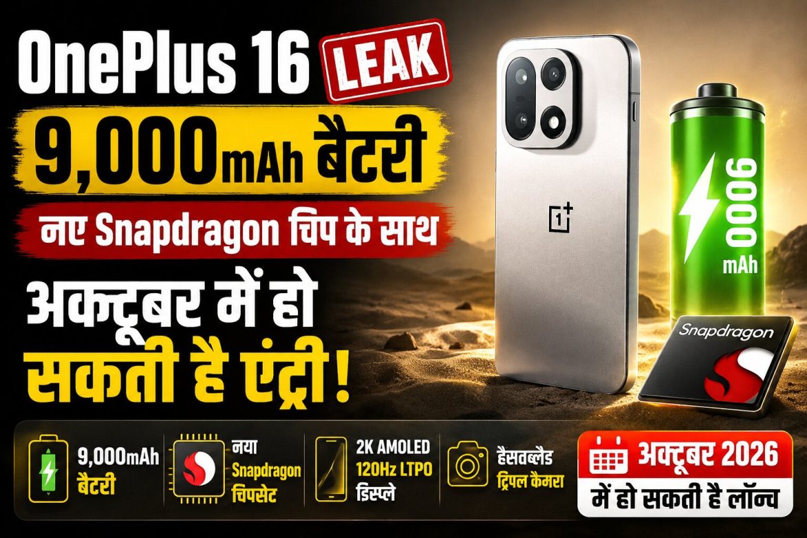 9,000mAh बैटरी और नए Snapdragon चिप के साथ अक्टूबर में हो सकती है एंट्री