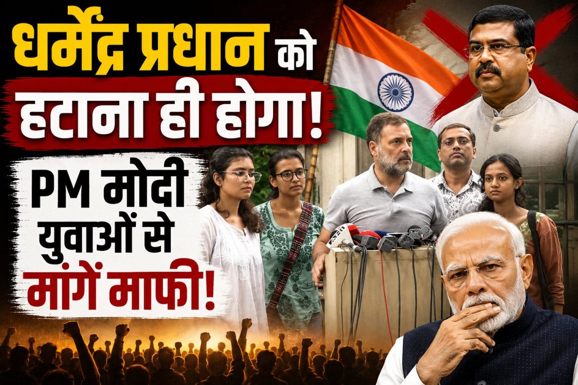 राहुल गांधी का केंद्र पर हमला, बोले- धर्मेंद्र प्रधान को हटाना ही होगा; PM मोदी युवाओं से मांगें माफी