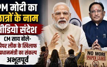 पेपर लीक मामले पर छात्रों के नाम वीडियो संदेश जारी करते प्रधानमंत्री नरेंद्र मोदी।