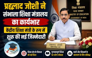 नई दिल्ली स्थित कर्तव्य भवन में केंद्रीय शिक्षा मंत्री के रूप में कार्यभार संभालते प्रह्लाद जोशी की सांकेतिक तस्वीर।