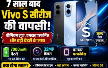 Vivo S2 स्मार्टफोन का रेंडर, जिसमें 7000mAh बैटरी, 32MP सेल्फी कैमरा और डुअल रियर कैमरा सेटअप दिखाया गया है।