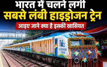 जींद रेलवे स्टेशन से रवाना होती भारत की पहली हाइड्रोजन फ्यूल-सेल ट्रेन