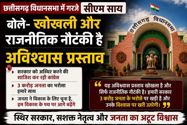 छत्तीसगढ़ विधानसभा में अविश्वास प्रस्ताव पर जवाब देते मुख्यमंत्री विष्णु देव साय