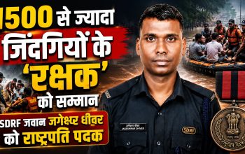 SDRF जवान जगेश्वर कुमार धीवर जिन्हें राष्ट्रपति के गृह रक्षक सराहनीय सेवा पदक से सम्मानित किया जाएगा