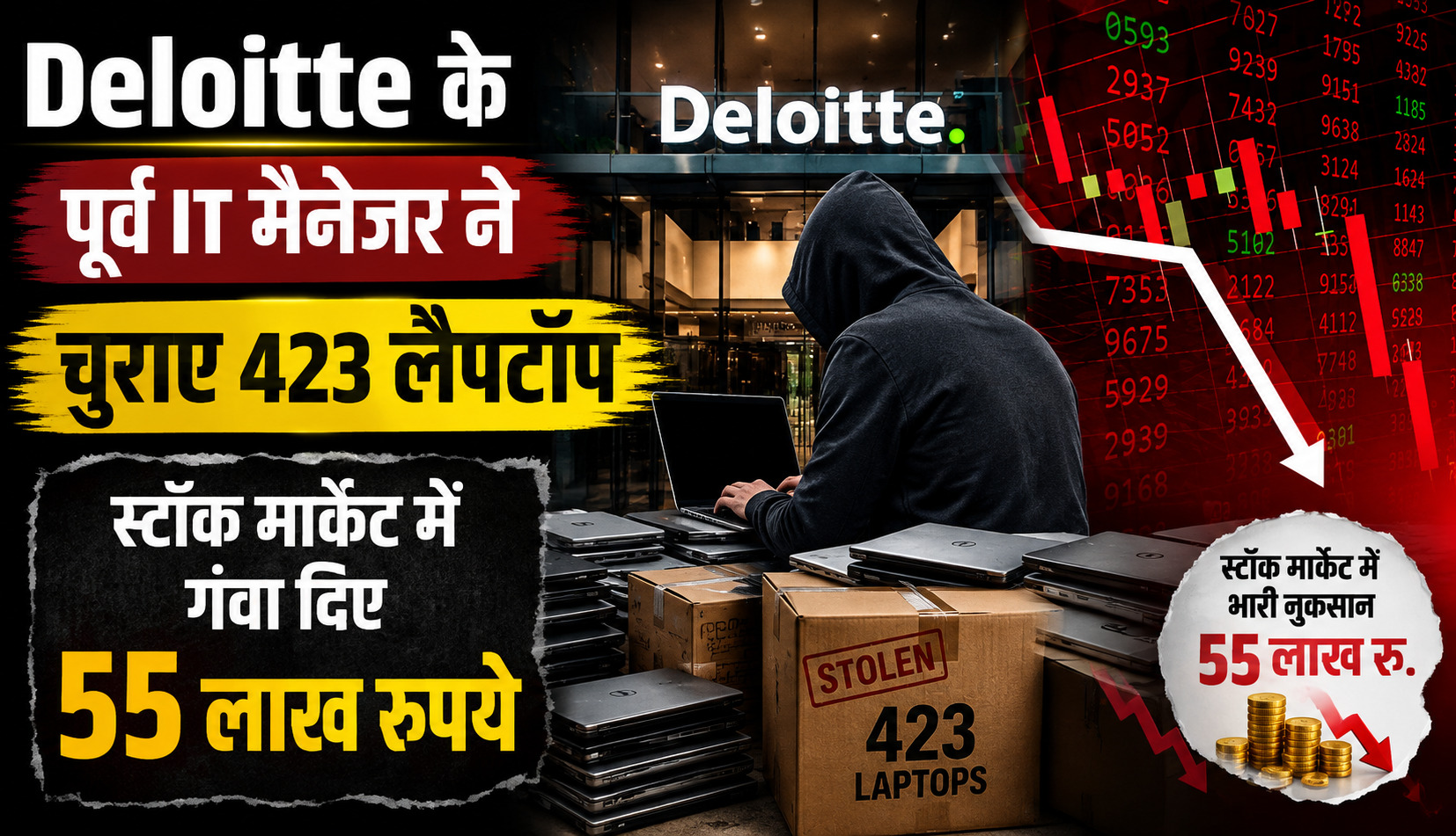 Deloitte लैपटॉप चोरी मामले में पूर्व IT मैनेजर और हांगकांग कोर्ट से जुड़ी तस्वीर