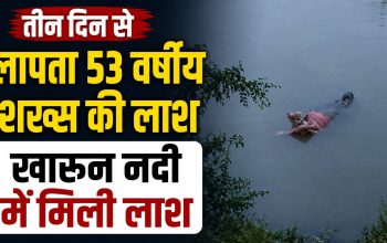रायपुर की खारुन नदी में लापता व्यक्ति का शव मिलने के बाद जांच करती पुलिस
