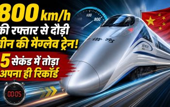 चीन की मैग्लेव ट्रेन 800 किलोमीटर प्रति घंटे की रफ्तार और भारत की वंदे भारत ट्रेन की तुलना