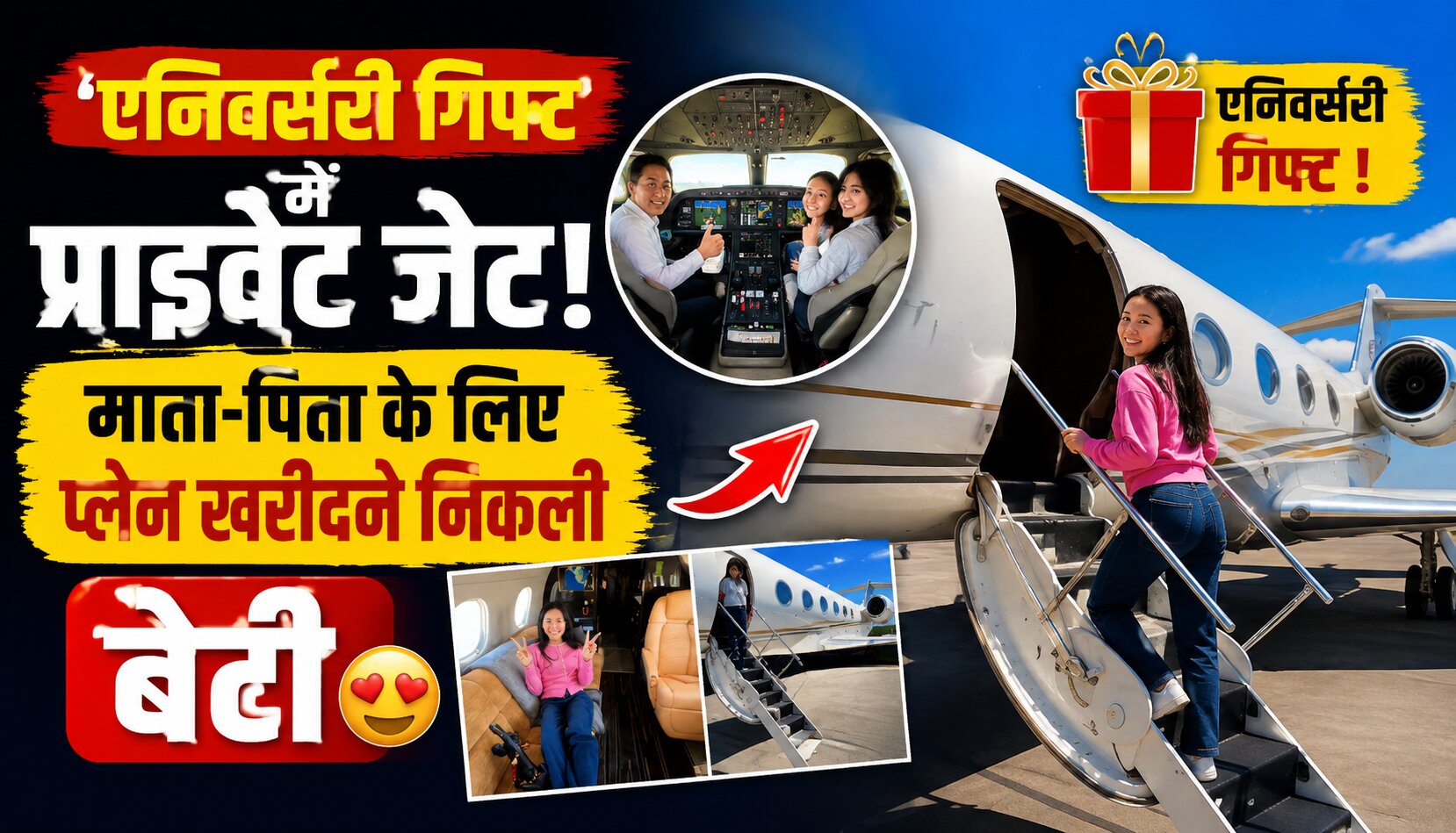 माता-पिता के साथ प्राइवेट प्लेन देखने पहुंची Rebecca Ma का वायरल वीडियो