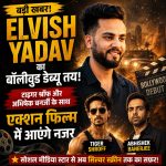 बॉलीवुड डेब्यू की घोषणा के बाद एल्विश यादव, टाइगर श्रॉफ और अभिषेक बनर्जी की आगामी एक्शन फिल्म