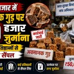 बलौदाबाजार में खाद्य विभाग की कार्रवाई के दौरान खाद्य पदार्थों की जांच