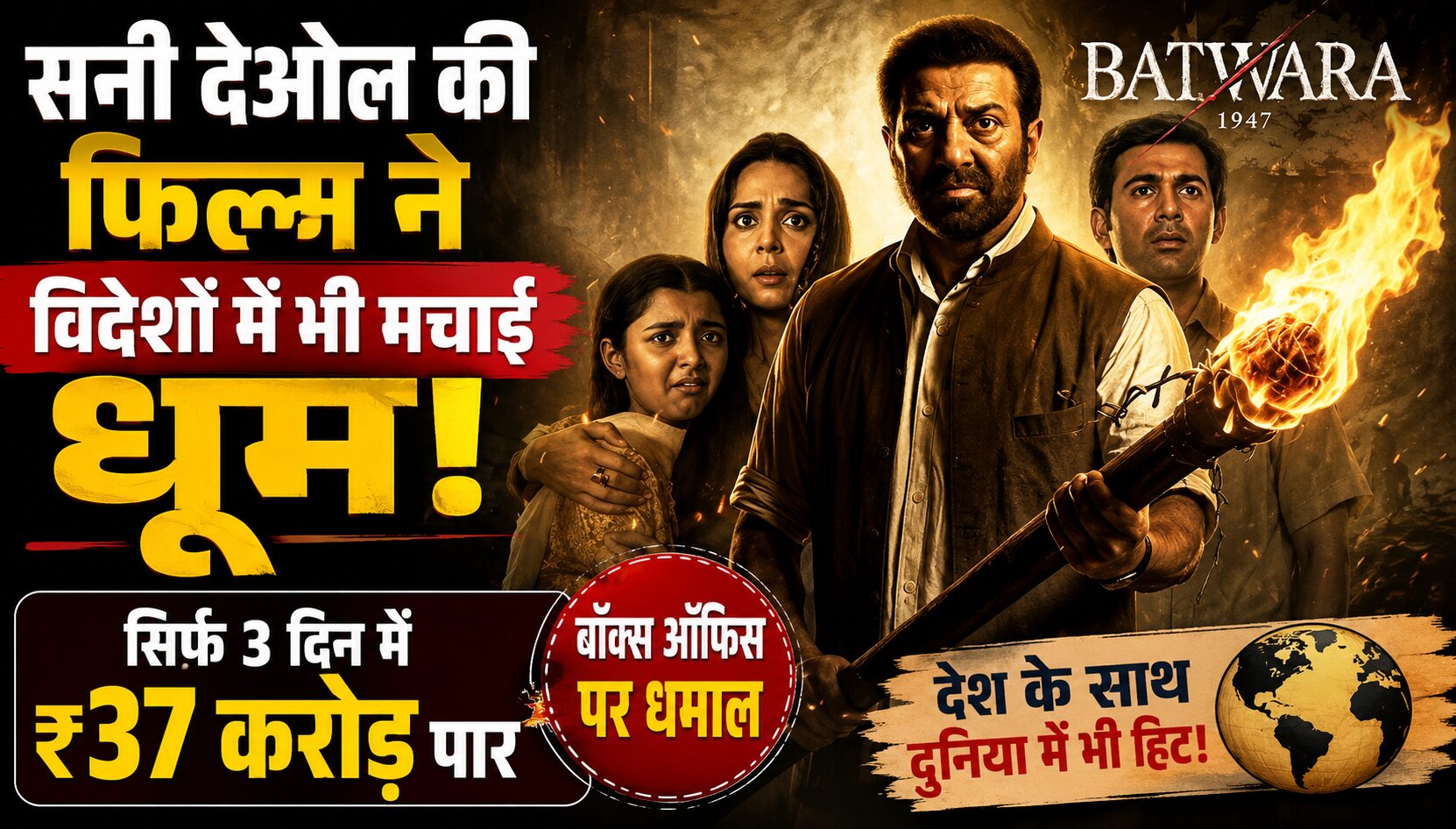 बंटवारा 1947 फिल्म में सनी देओल और प्रीति जिंटा