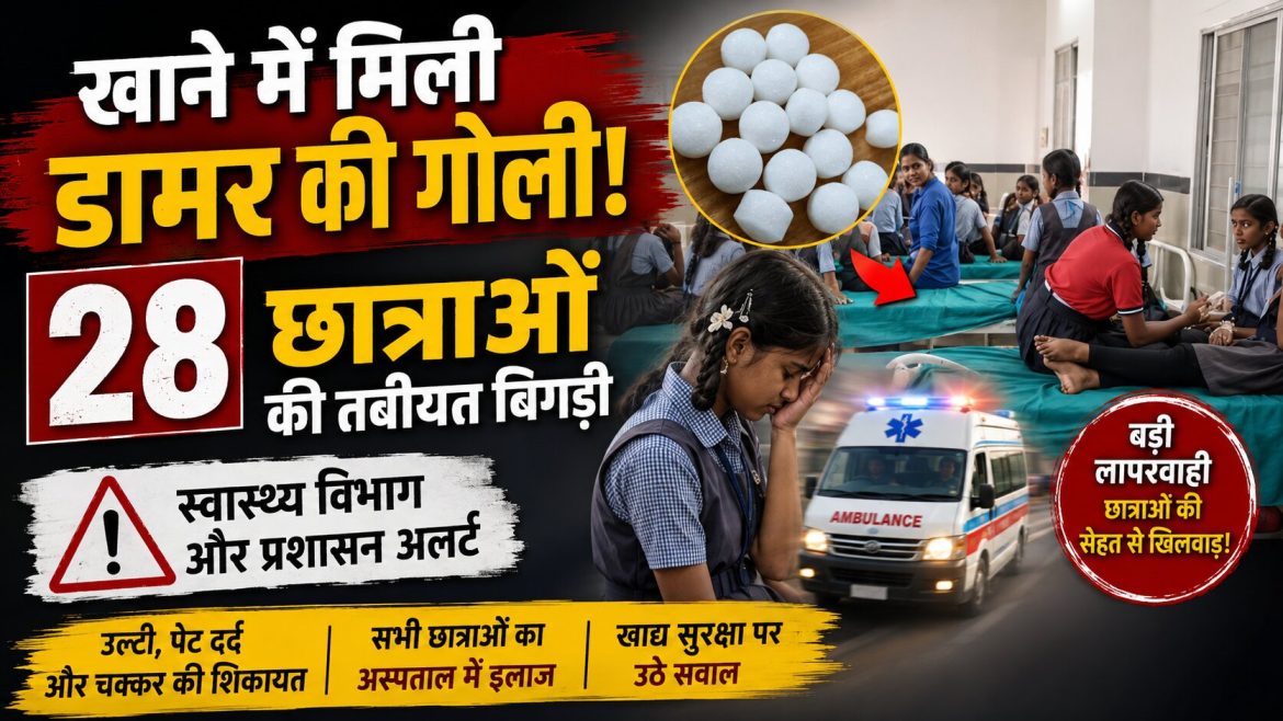 बेमेतरा के मिड-डे मील में मिली डामर की गोली