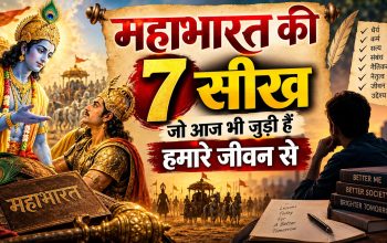 महाभारत के प्रमुख पात्र श्रीकृष्ण, कर्ण, दुर्योधन और पांडवों से जुड़ी जीवन की 7 महत्वपूर्ण सीख