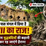 रातापानी टाइगर रिजर्व के देलावाड़ी में द्वितीय विश्व युद्ध के इटैलियन युद्धबंदी कैंप के अवशेष