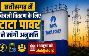 रायपुर समेत चार तहसीलों में बिजली वितरण की अनुमति के लिए टाटा पावर का आवेदन