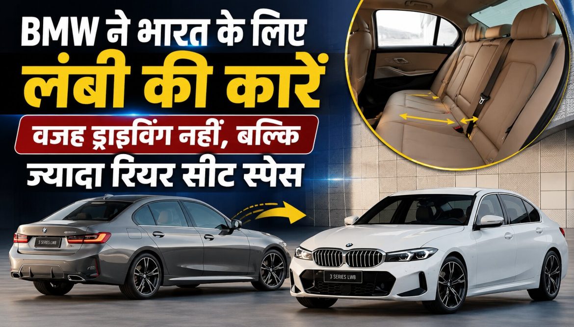 लग्जरी कारों में बढ़ रही रियर सीट की जगह