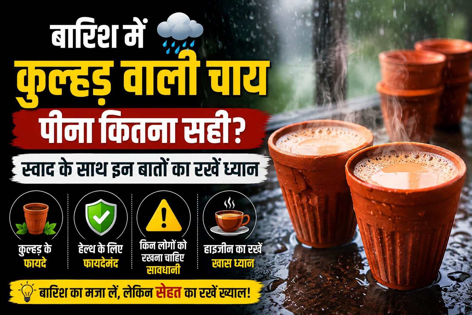 बारिश के मौसम में मिट्टी के कुल्हड़ में परोसी गई गर्म चाय