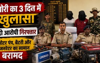 गढ़वा के चिनिया थाना क्षेत्र में चोरी के मामले में गिरफ्तार आरोपी और बरामद सामान