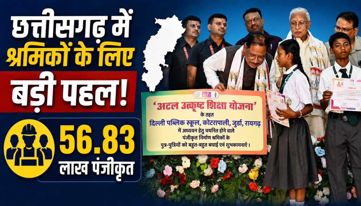 छत्तीसगढ़ में श्रमिकों के लिए बड़ी पहल