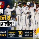 गॉल टेस्ट में श्रीलंका के खिलाफ भारत की 165 रन से जीत और मानव सुथार की शानदार गेंदबाजी