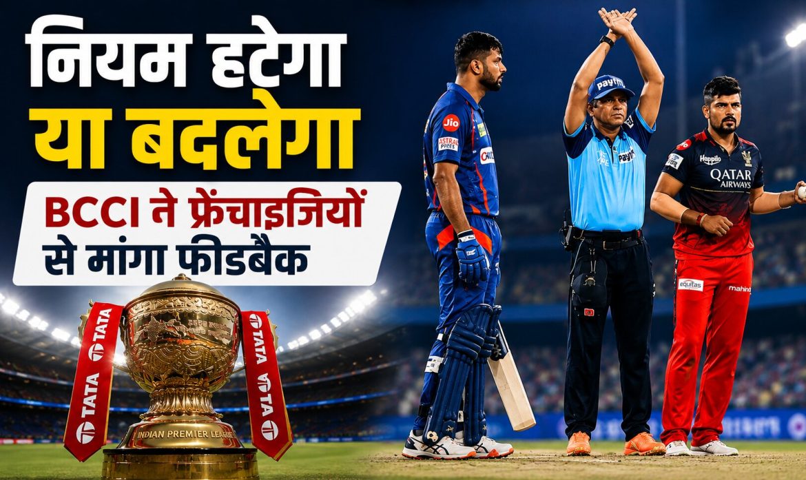 IPL 2027 में खत्म हो सकता है Impact Player नियम