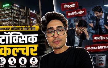 गुरुग्राम की कॉरपोरेट बिल्डिंग के सामने नौकरी छोड़ने का अनुभव बताता युवक
