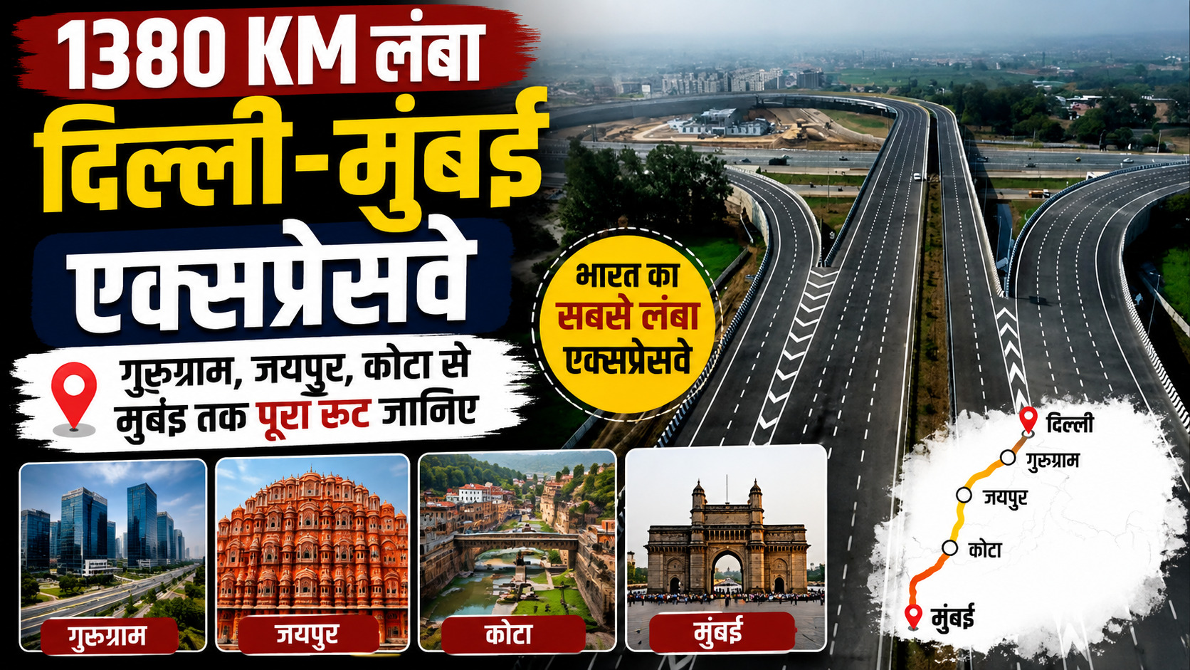 दिल्ली-मुंबई एक्सप्रेसवे पर तेज रफ्तार से दौड़ते वाहन और हाईवे का दृश्य