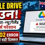 ऑस्ट्रेलिया और न्यूजीलैंड में Google Drive आउटेज के कारण यूजर्स परेशान